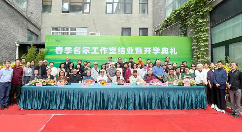 【荣宝斋画院】春季名家工作室结业暨开学典礼5月23日在荣宝斋画院举行
