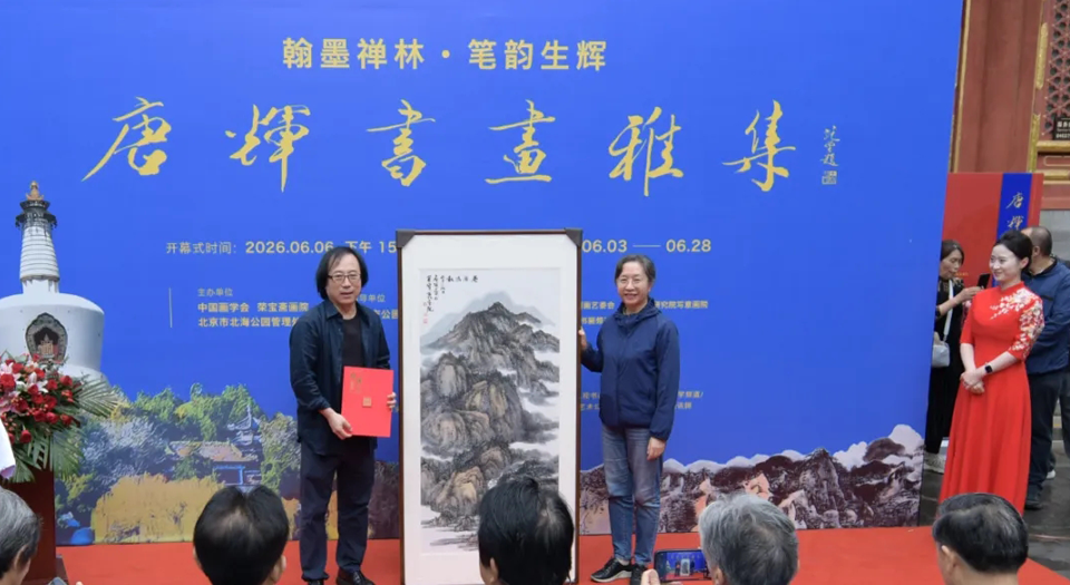 翰墨禅林 笔韵生辉——唐辉书画雅集展览开幕式在北海公园隆重举行